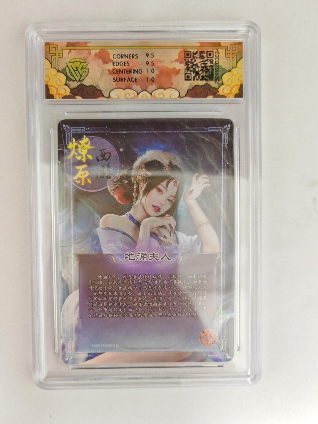 大麦马年第三场 2025 焱卡文化 中国神话3 灰与 地涌夫人 浮雕折光 10G