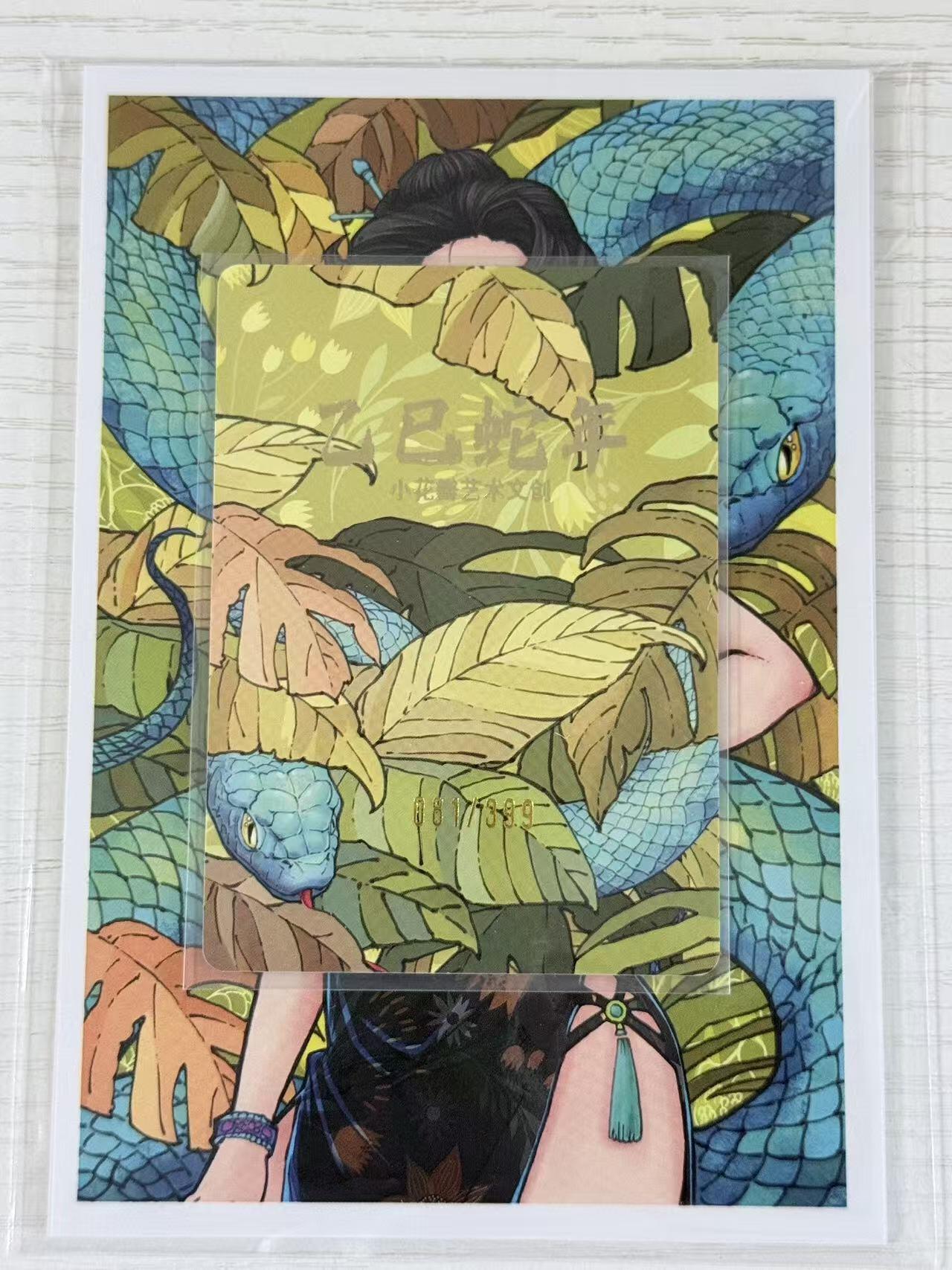 NO.30 好又多金牌大场，每周一站式配齐，方便凑单！（周6晚9点截拍，卖家送拍0抽成！） 【081/399编】小花瓣 摩点祖师爷 小安&老肥阳 乙巳蛇女郎 冷烫粗闪+明信片5张