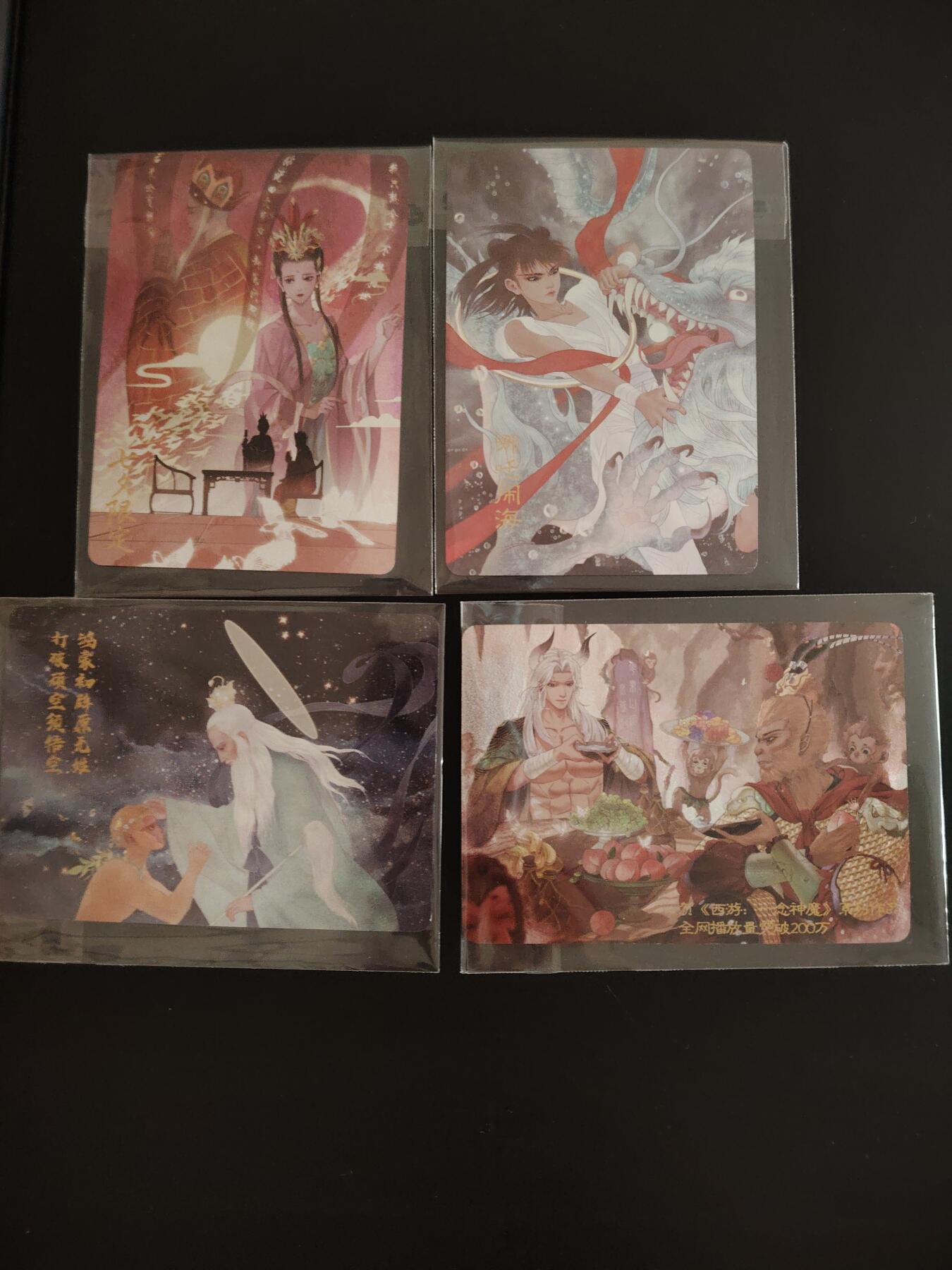 卡牌限时033期专场（25号晚20点截拍） 一念神魔 西游主题 半粗工艺 特卡4张