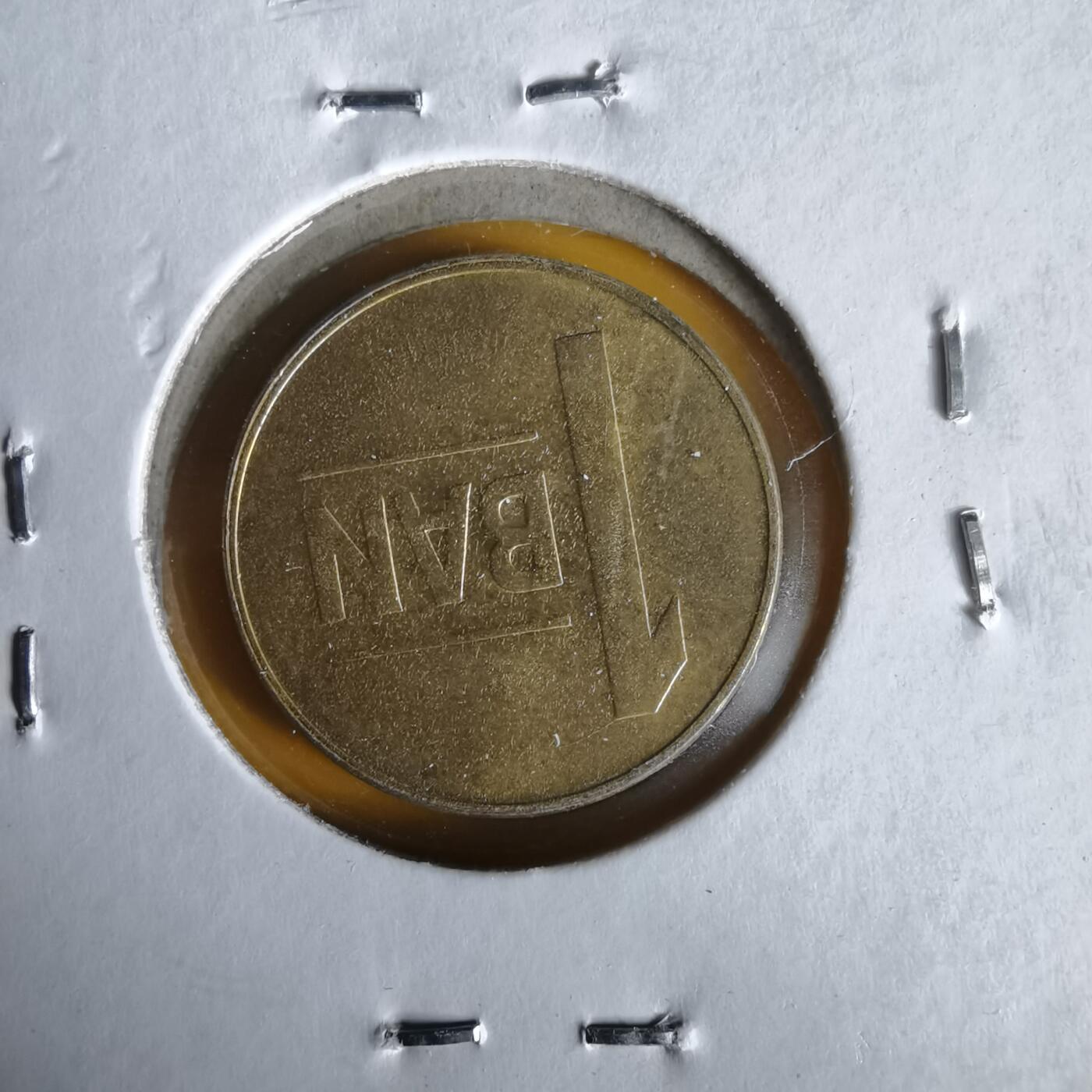 沼泽如烟--第1061场 罗马尼亚2007年1巴尼