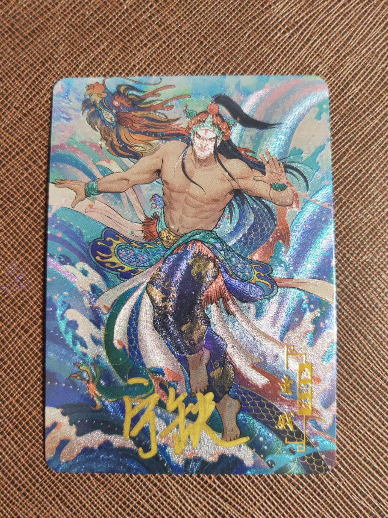 第112期阳大大卡牌拍卖第112期（持续收拍品，周六晚上九点截拍，进群福利早知道） 【亲签卡】宁缺 京剧水浒 宁缺亲签 出洞蛟童威 粗闪