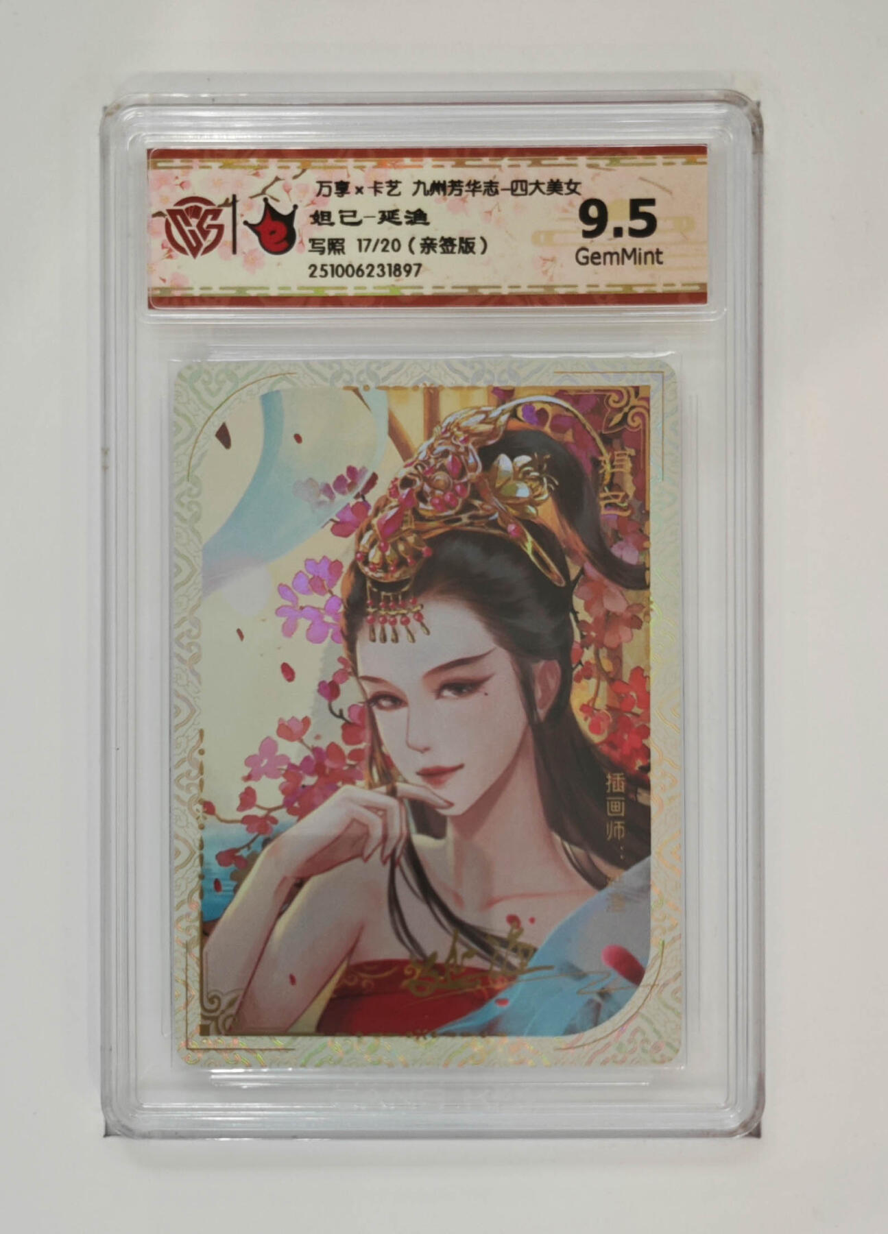 大麦马年第三场 万享×卡艺 九州芳华志-四大美女 妲己-延渔 写照17/20 9.5G