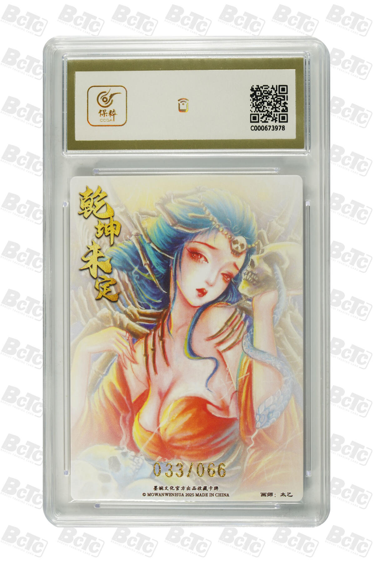 大麦马年第三场 墨婉文化 乾坤未定系列  太乙 白骨夫人 限编粗闪033/066 爆金10G