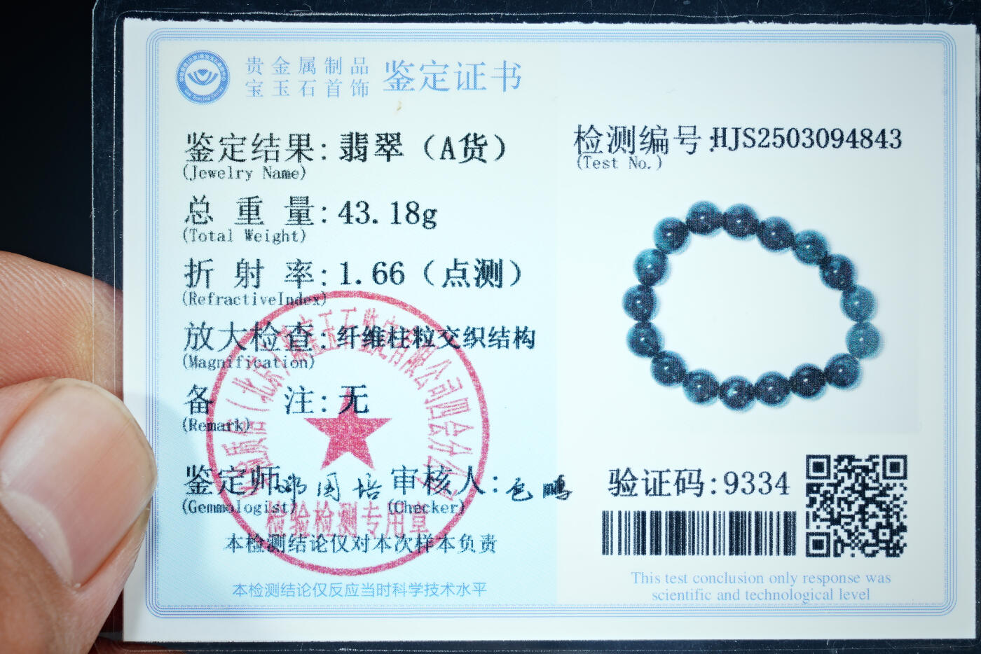 上海都达杂项专场八十一【全场包邮】  天然蓝水翡翠（A货）1.2圆珠手串 附鉴定证书97-53