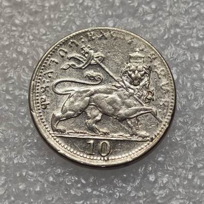  【淘币小摊】限时拍第八百九十五拍  埃塞俄比亚留尼旺比利时意大利场    每周一统一发货 埃塞俄比亚1930年10马托那镍币少见 km29