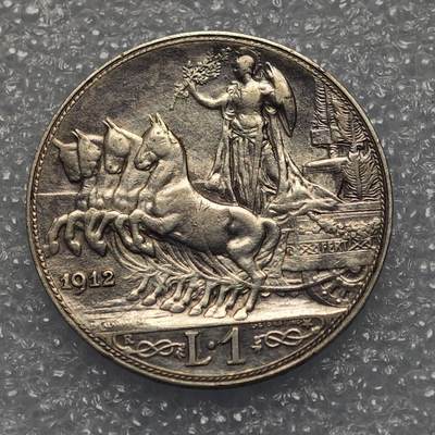  【淘币小摊】限时拍第八百九十五拍  埃塞俄比亚留尼旺比利时意大利场    每周一统一发货 意大利1912年马车1里拉银币好品 km45