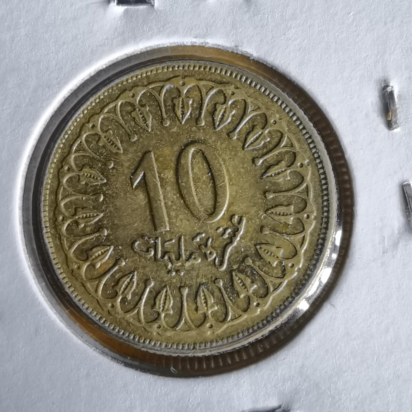 沼泽如烟--第1061场 突尼斯2005年10米利姆