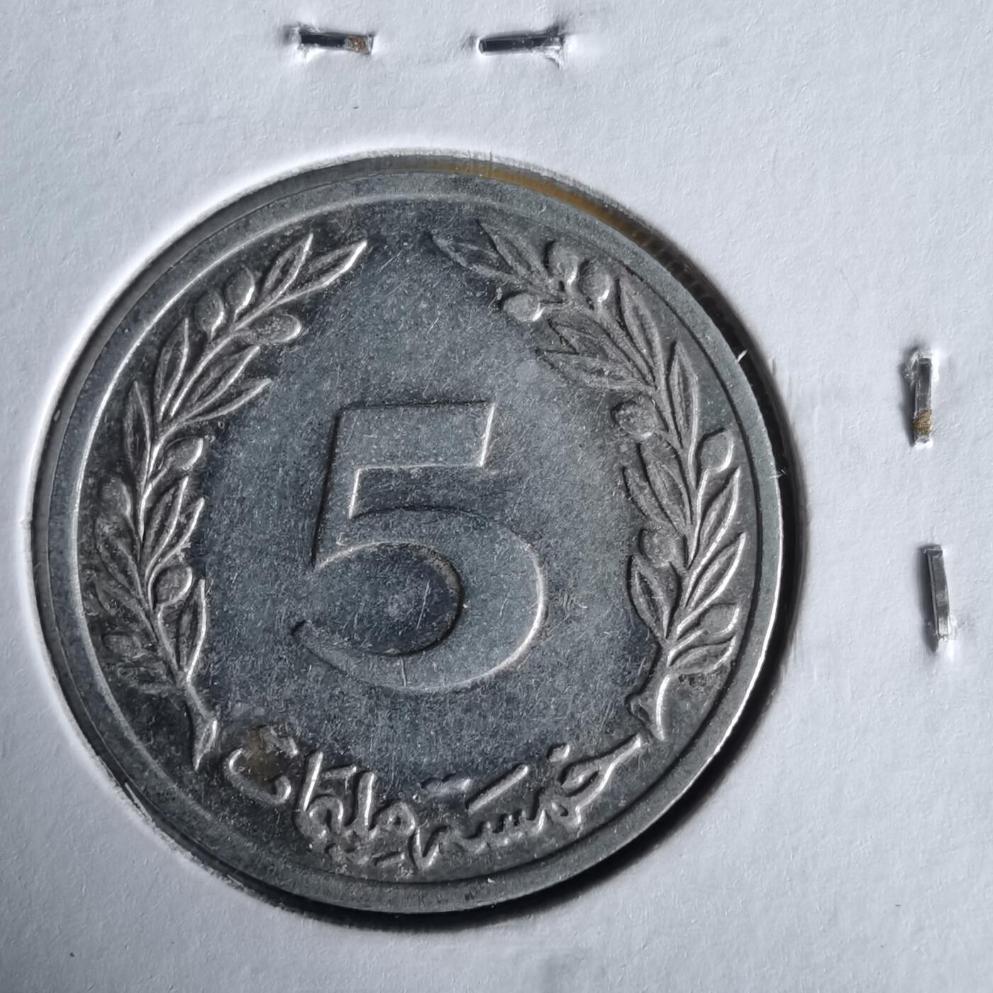 沼泽如烟--第1061场 突尼斯1997年5米利姆