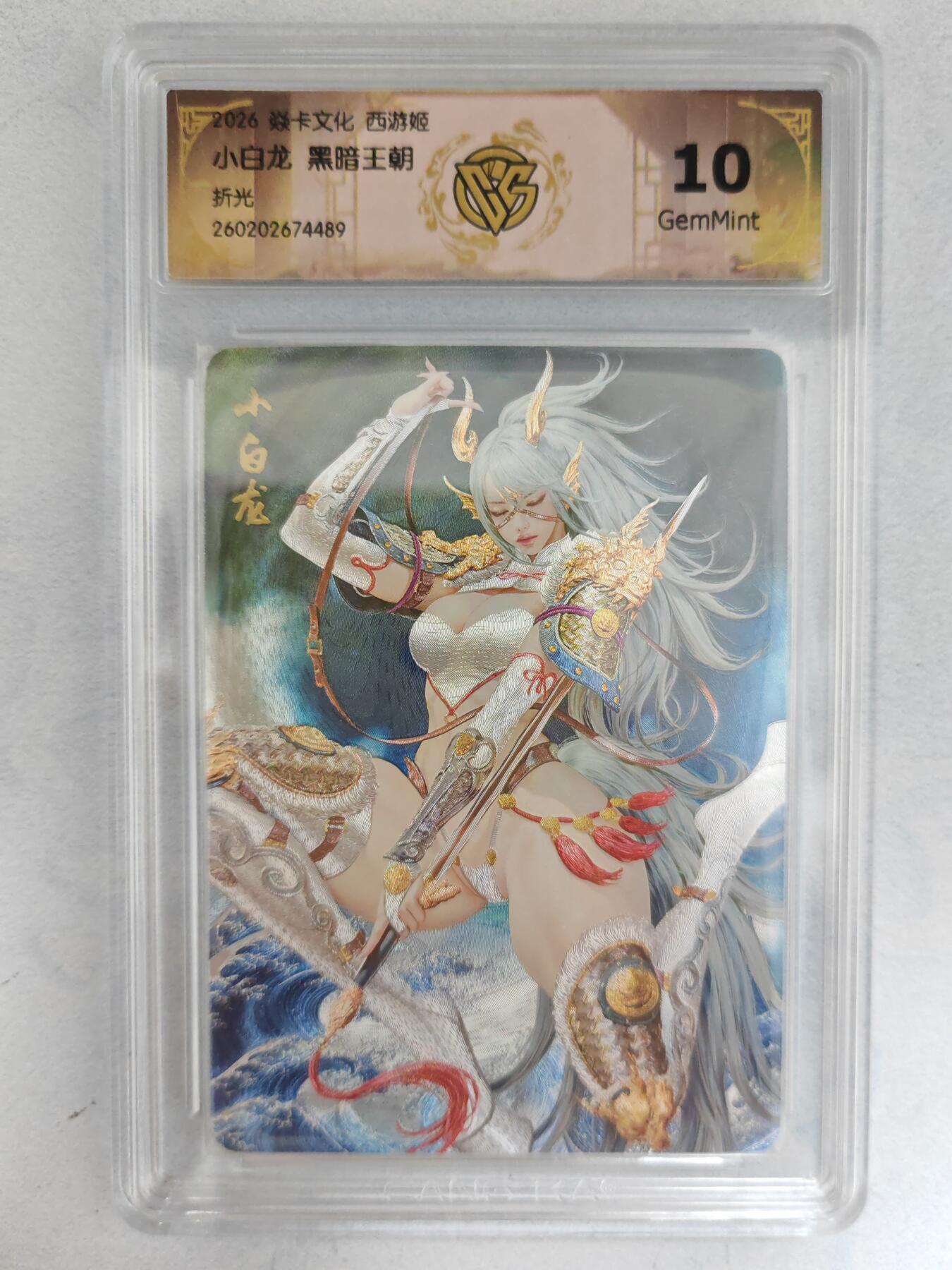 大麦马年第三场 2026 焱卡燎原西游 黑暗王朝 小白龙 折光  10G