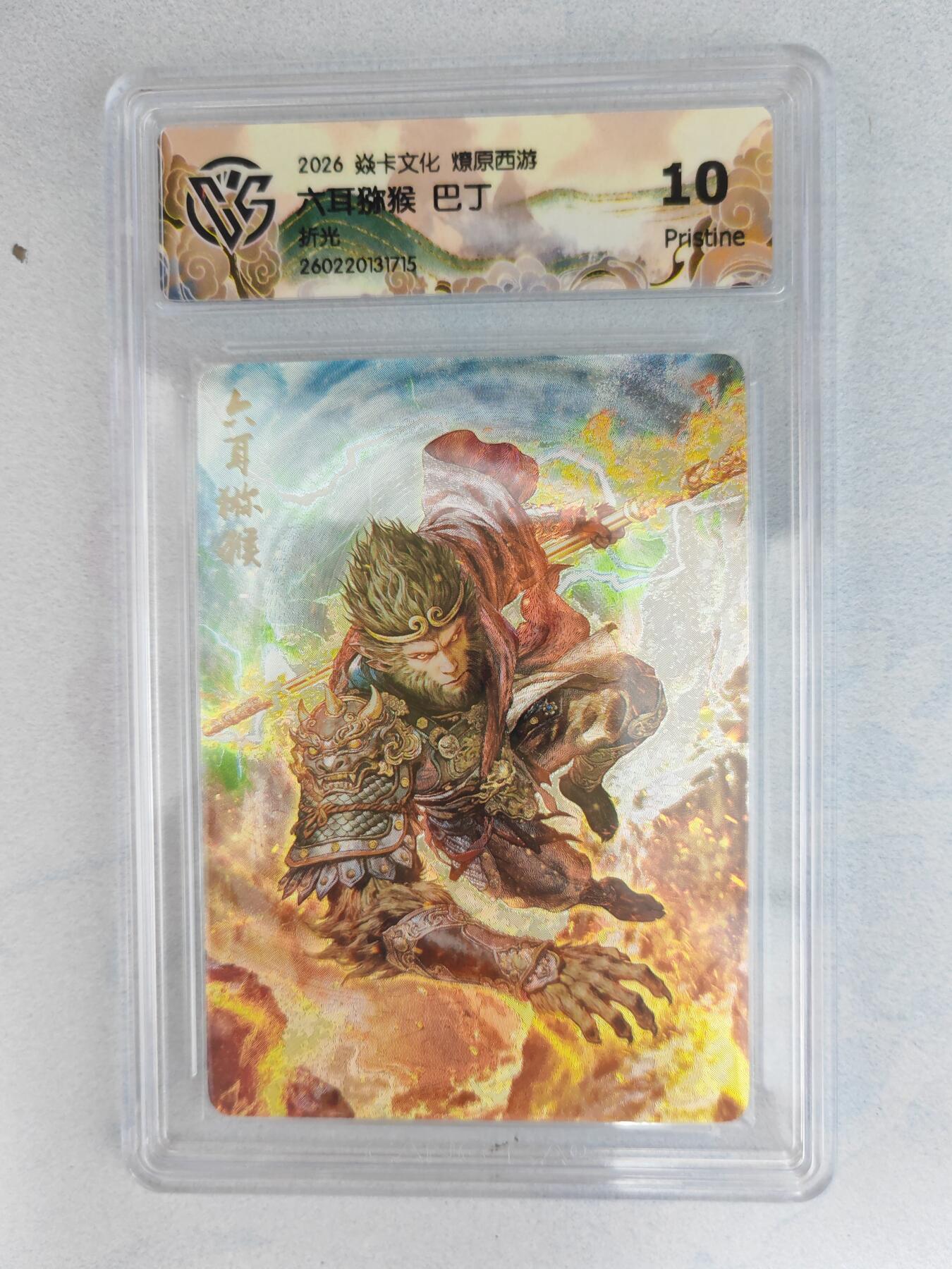 大麦马年第三场 2026 焱卡燎原西游 巴丁 六耳猕猴 折光  10P