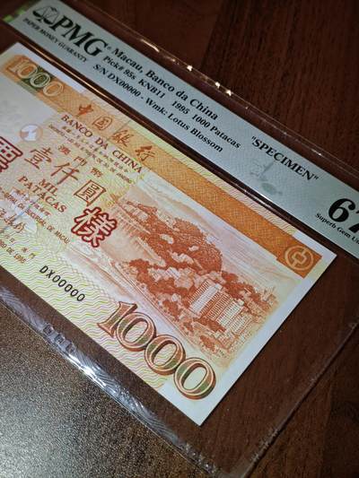 澳门纸币专场 (更改为星期一晚上6点开拍)  澳门币 1995中国银行1000元 普钞AG92705 样钞DX00000