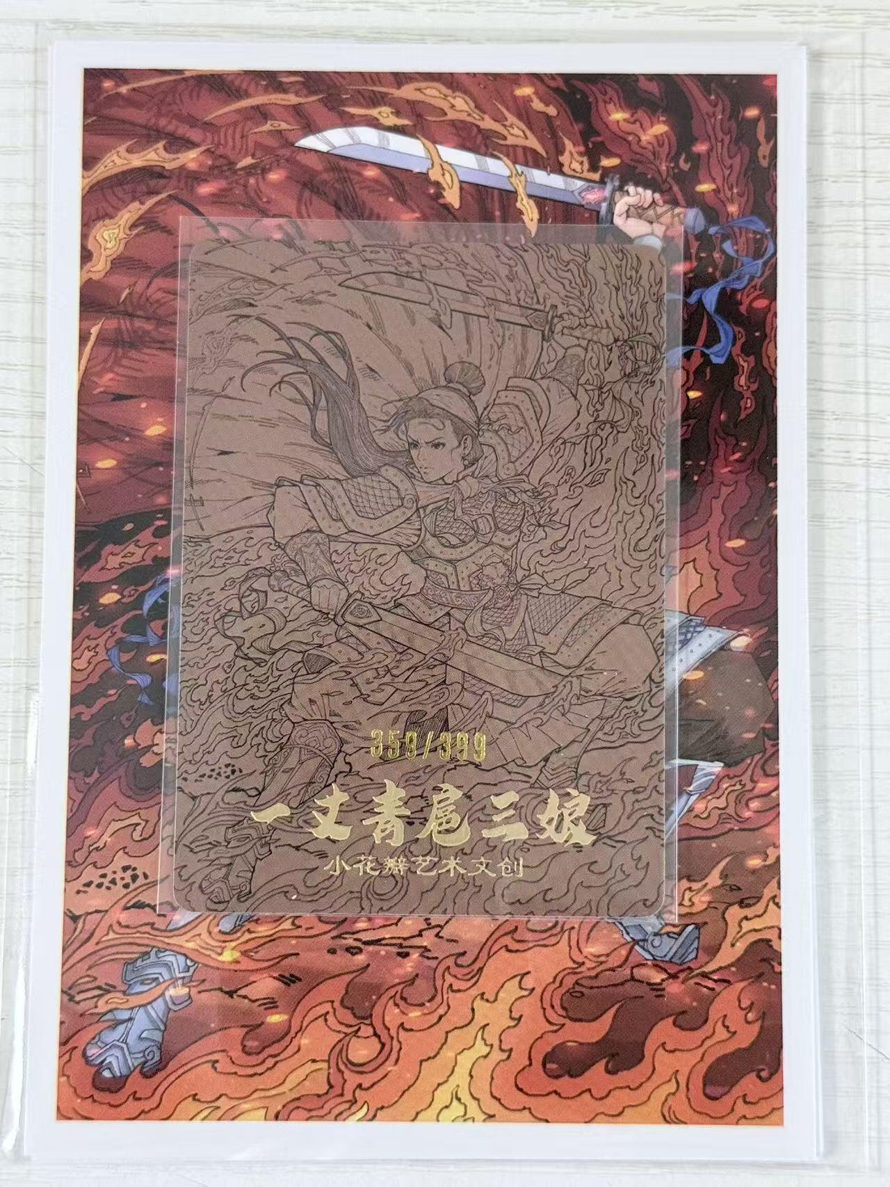 NO.30 好又多金牌大场，每周一站式配齐，方便凑单！（周6晚9点截拍，卖家送拍0抽成！） 【359/399编】小花瓣 摩点祖师爷 小安&老肥阳 扈三娘 冷烫粗闪+明信片5张