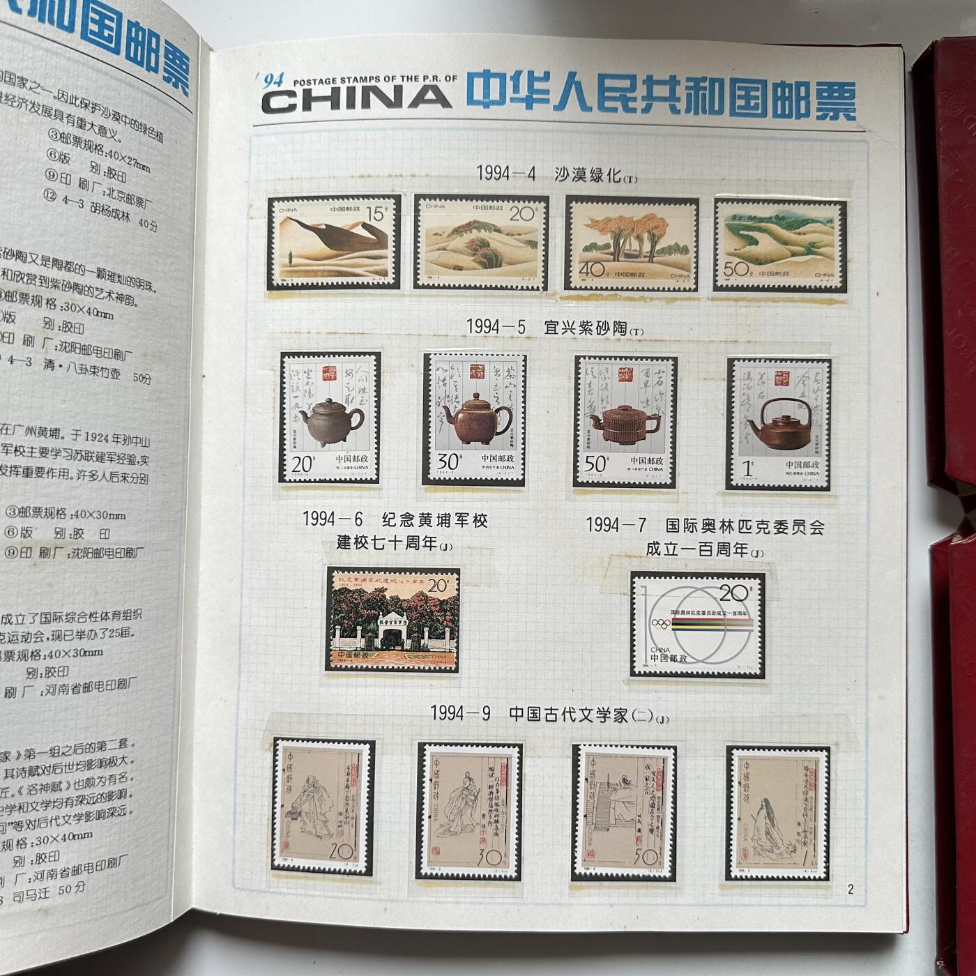 🌹外币初藏🌹🐯2026年第44场   每周二四六晚8️⃣点  世界硬币 1994年邮票年册