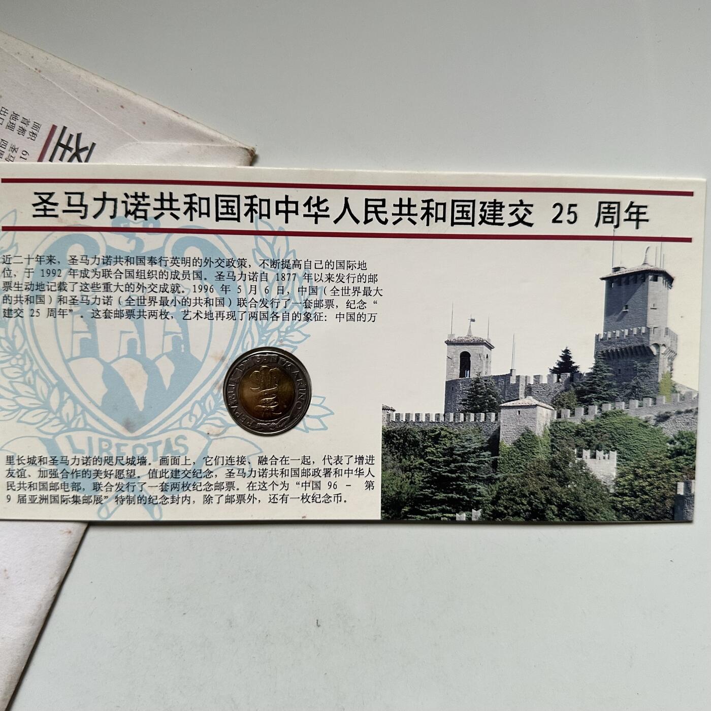 🌹外币初藏🌹🐯2026年第44场   每周二四六晚8️⃣点  世界硬币 圣马力诺建交25周年纪念卡