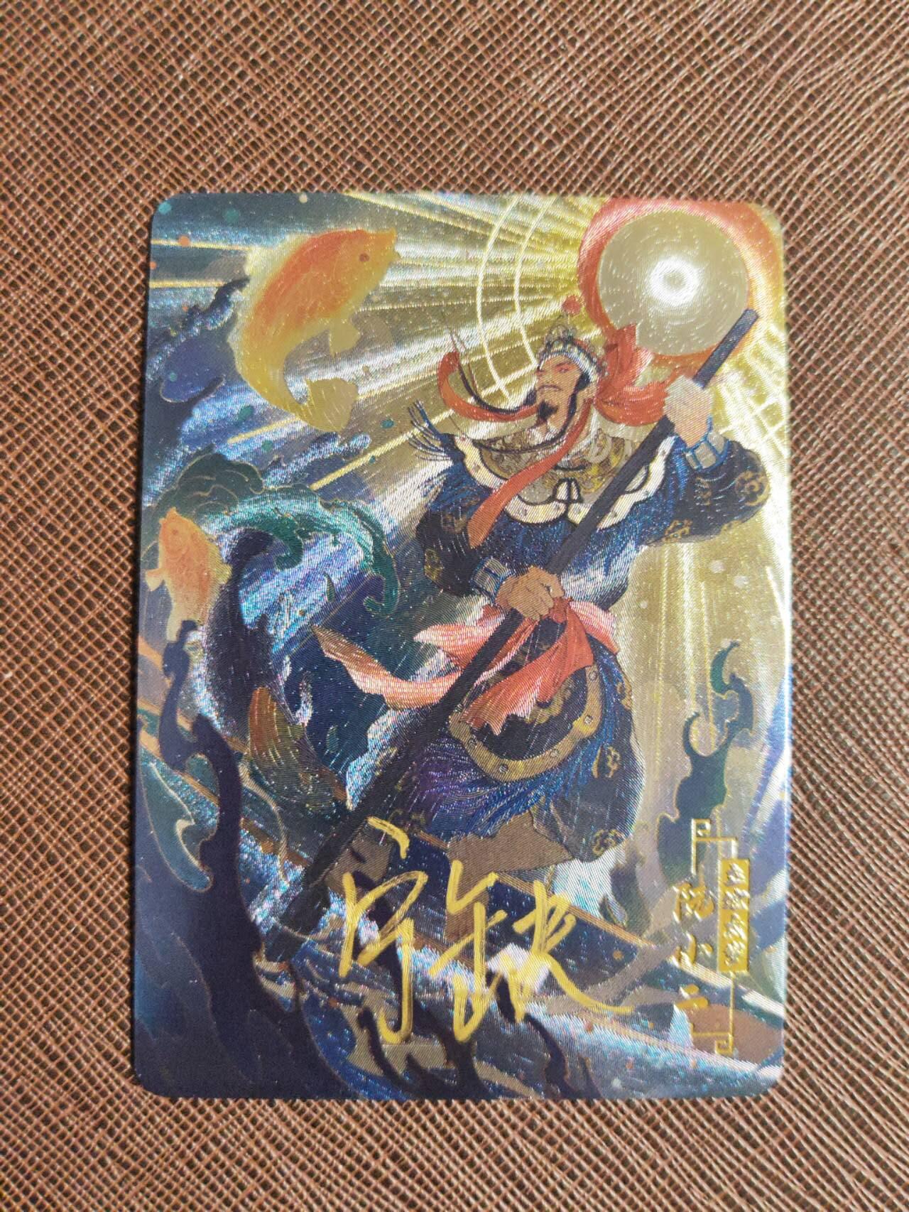 第112期阳大大卡牌拍卖第112期（持续收拍品，周六晚上九点截拍，进群福利早知道） 【亲签卡】宁缺 京剧水浒 宁缺亲签 立地太岁阮小二 粗闪