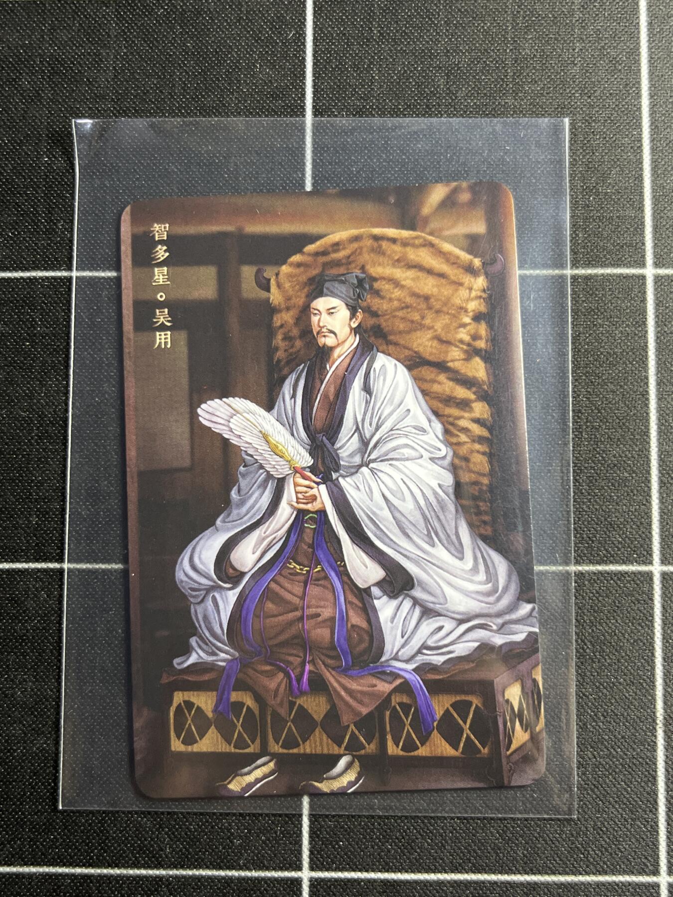 欢迎送拍、零成本上架，释放现金流，合理分配上拍卡品 【小卡】黄子鉴 吴用 稀有 焱卡文化