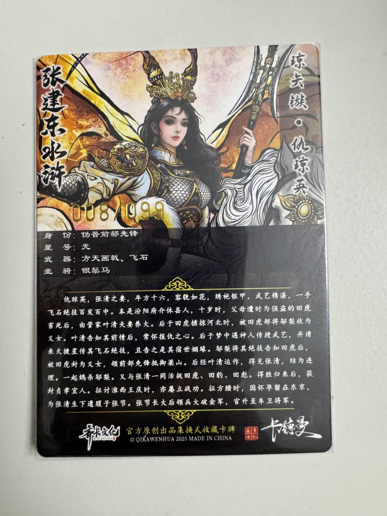 大麦马年第三场 张建东水浒 特卡限编 仇琼英 08/99