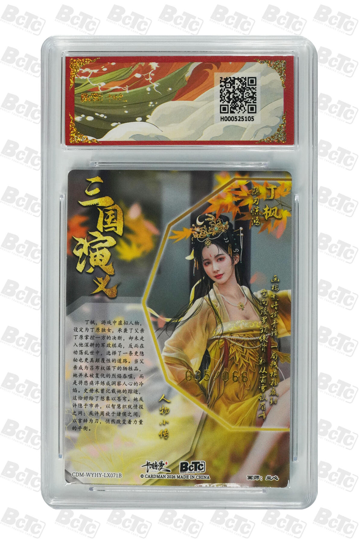 大麦马年第三场 BCTC卡德曼联名限定礼盒 武韵红颜 兰心 丁枫 异色 限编粗闪035/066 9.5GEM MINT/P