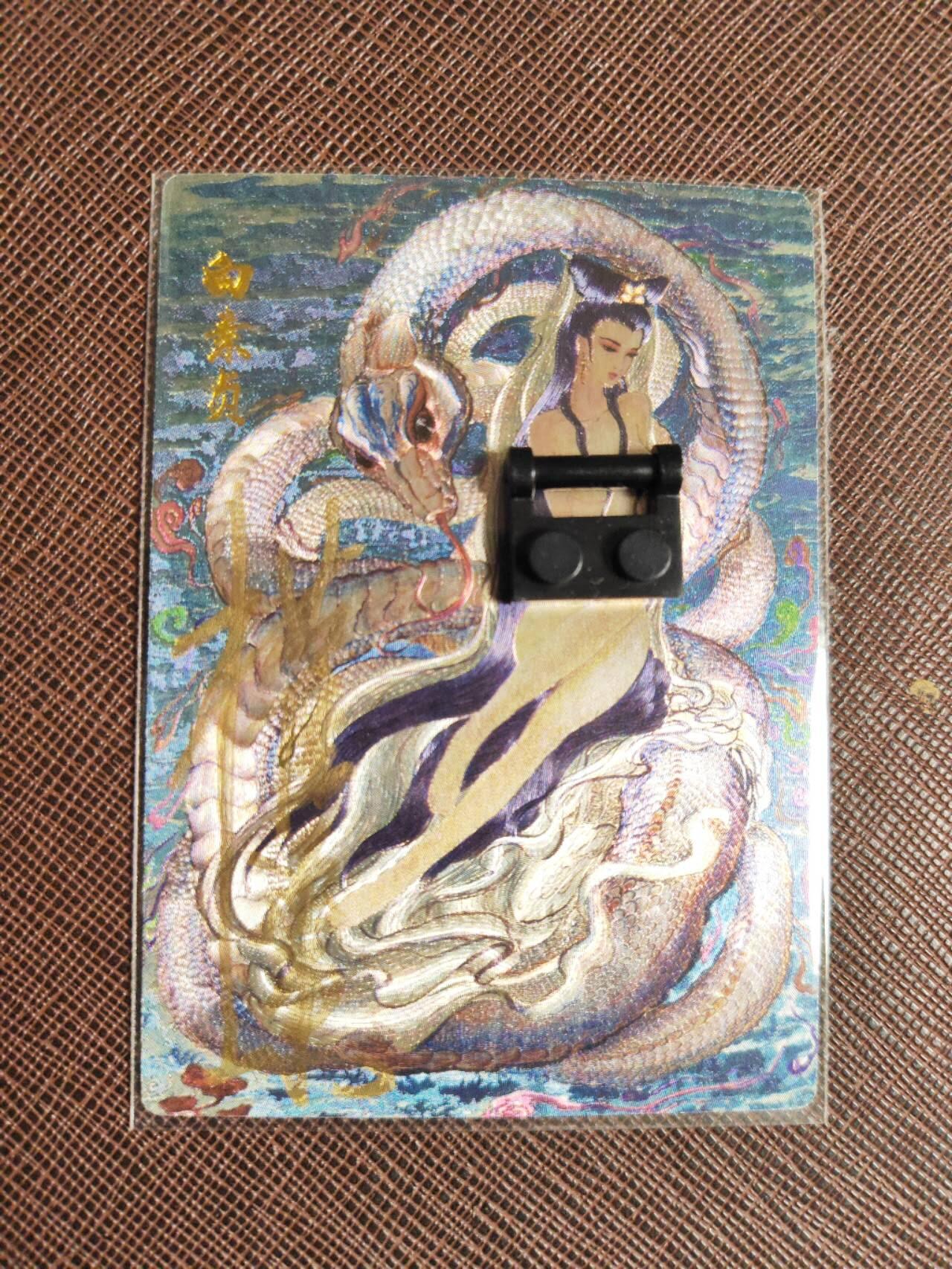 第112期阳大大卡牌拍卖第112期（持续收拍品，周六晚上九点截拍，进群福利早知道） 【亲签卡】昆仑万象 签绘水浒 权迎东 白素贞 亲签限编080/0128