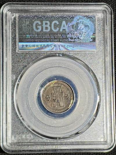 刘世昌艺术品销售中心～虎踞龙蟠*金杨在线联拍群第521期 1936年“孙中山”像伍分（公博评级  AU 01  串号：1310564886）1枚。