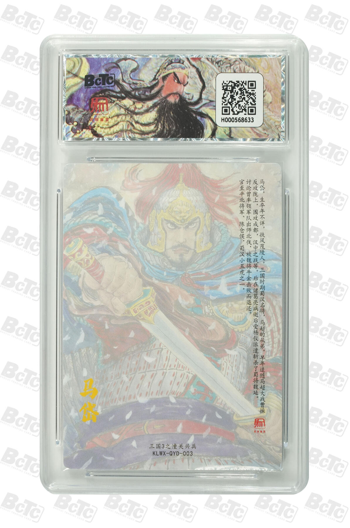 大麦马年第三场 2026 三国3之潼关起兵特卡 权迎东 马岱 粗闪 9.5