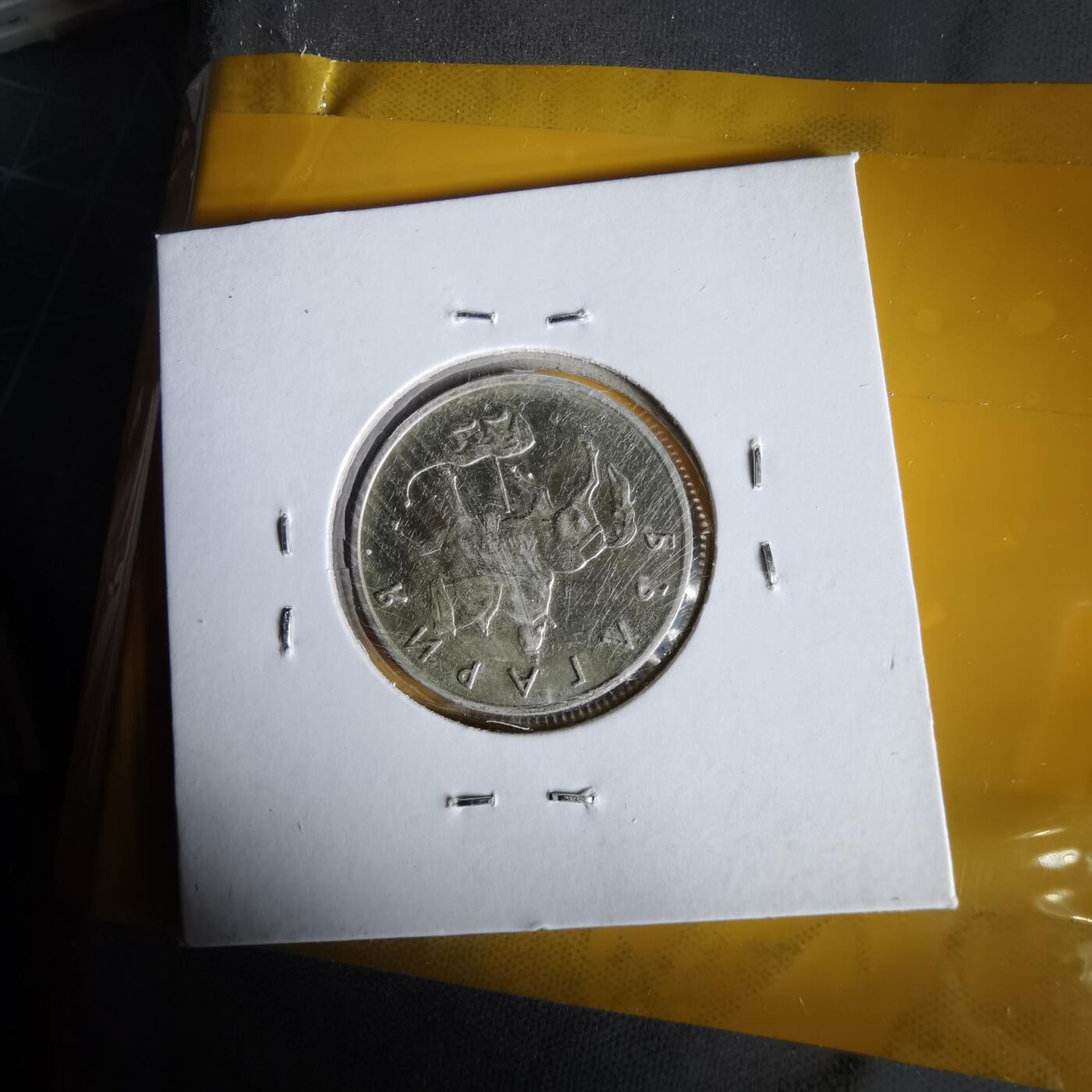 沼泽如烟--第1061场 保加利亚1999年50斯托丁