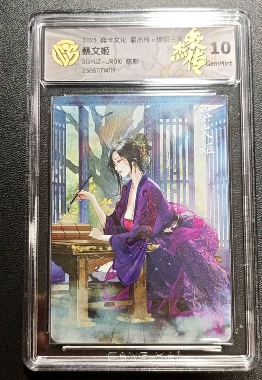 天玑星卡拍第188期《4.20周一截拍》持续收拍收评中 满赠卡需备注 焱卡文化 豪杰传 蔡文姬 炫彩 CCG10