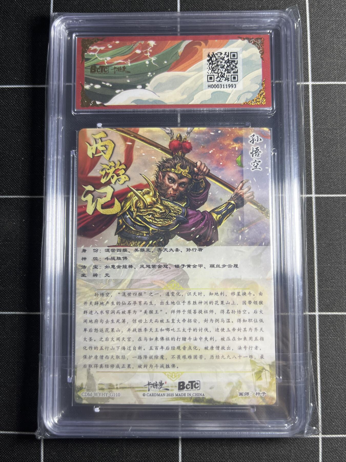 欢迎送拍、零成本上架，释放现金流，合理分配上拍卡品 【折光粗闪】杆子 孙悟空 10 卡德曼&西游礼盒