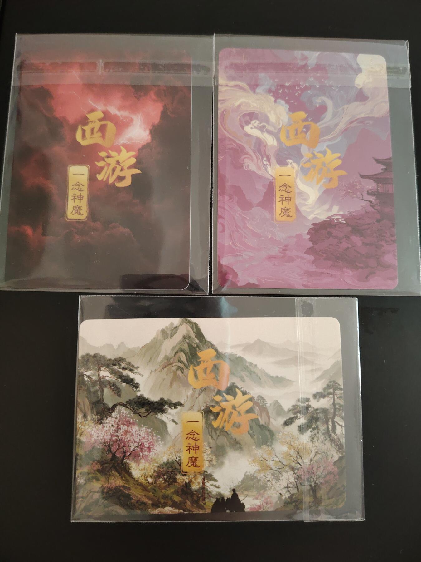 卡牌限时033期专场（25号晚20点截拍） 一念神魔 西游主题 普卡工艺 特卡3张