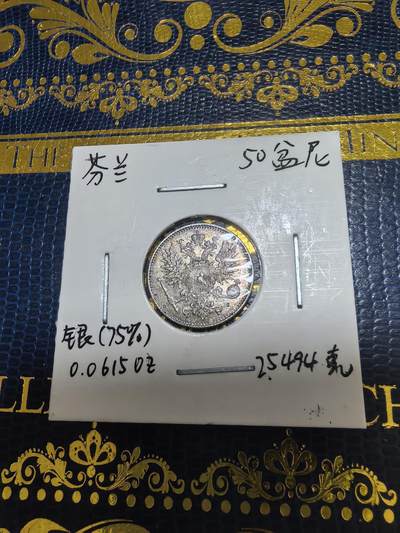 长老汇马年精选第十八场拍卖 1915芬兰50盆尼银币，2.55克750银，细节都在