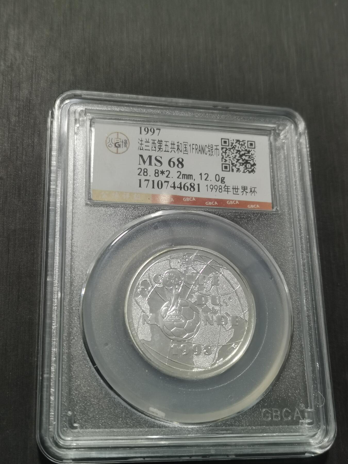 天下钱庄专场欢迎参拍 法国世界杯银币