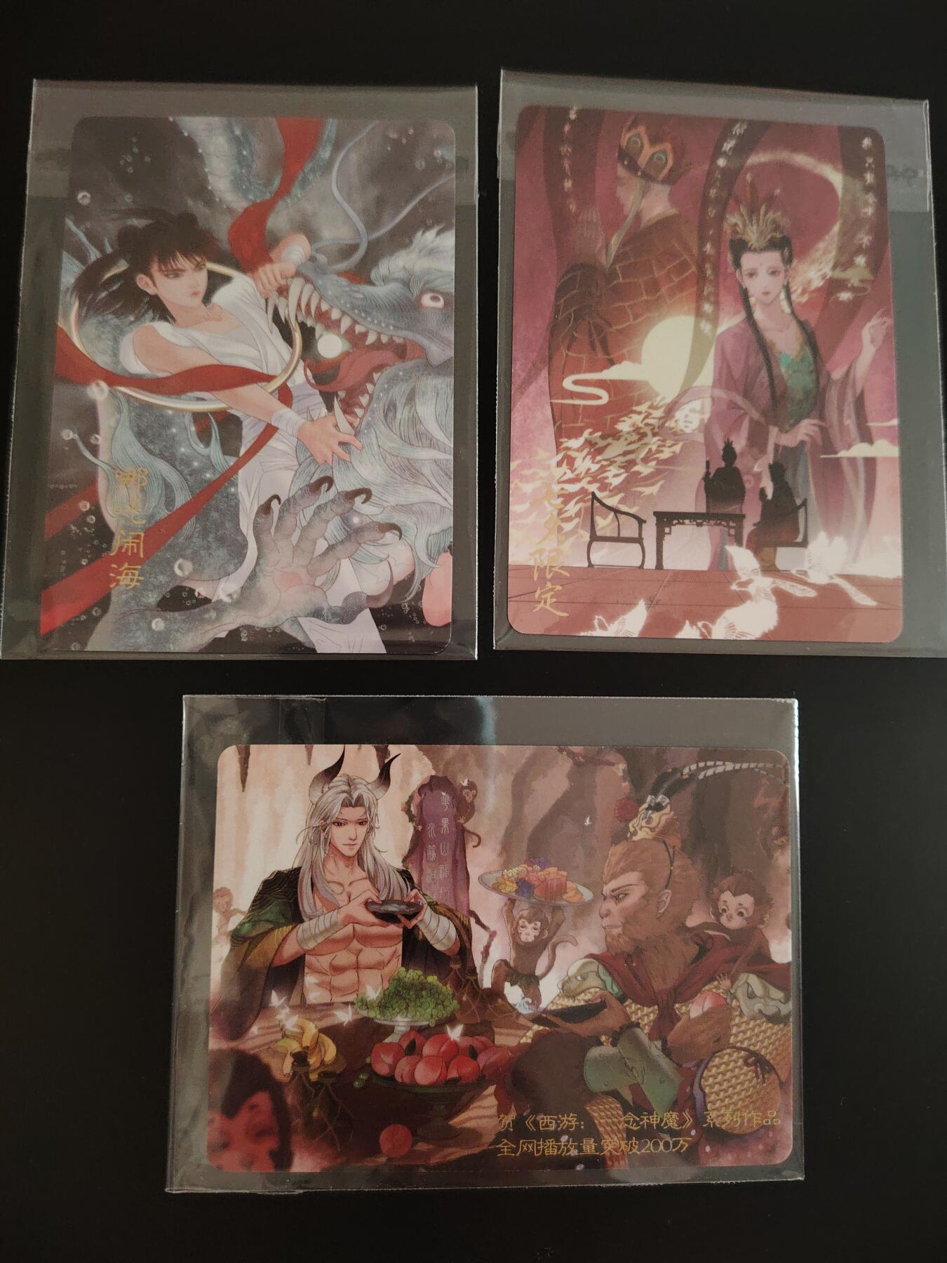 卡牌限时033期专场（25号晚20点截拍） 一念神魔 西游主题 普卡工艺 特卡3张