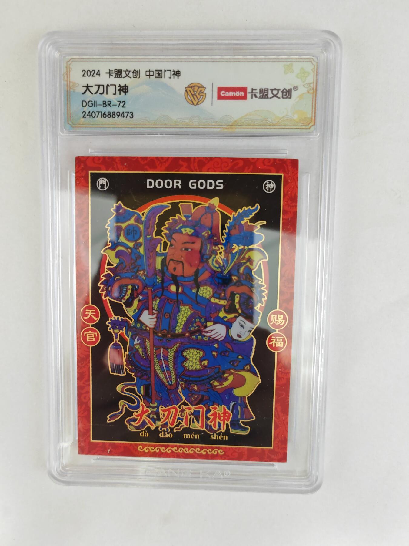 大麦马年第三场 2024 卡盟文创 中国门神 大刀门神 