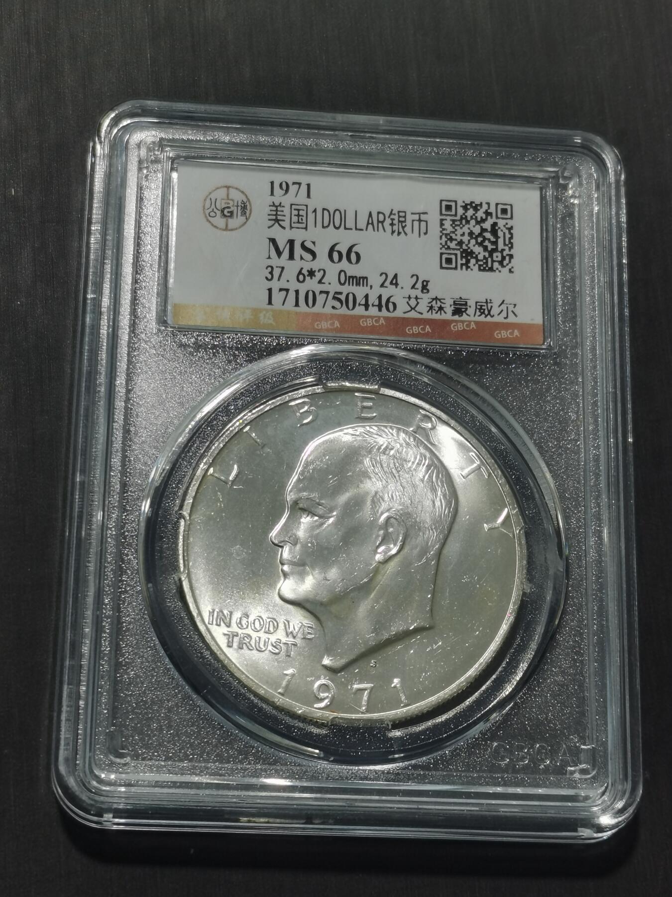 天下钱庄专场欢迎参拍 美国艾森豪威尔一美元银币