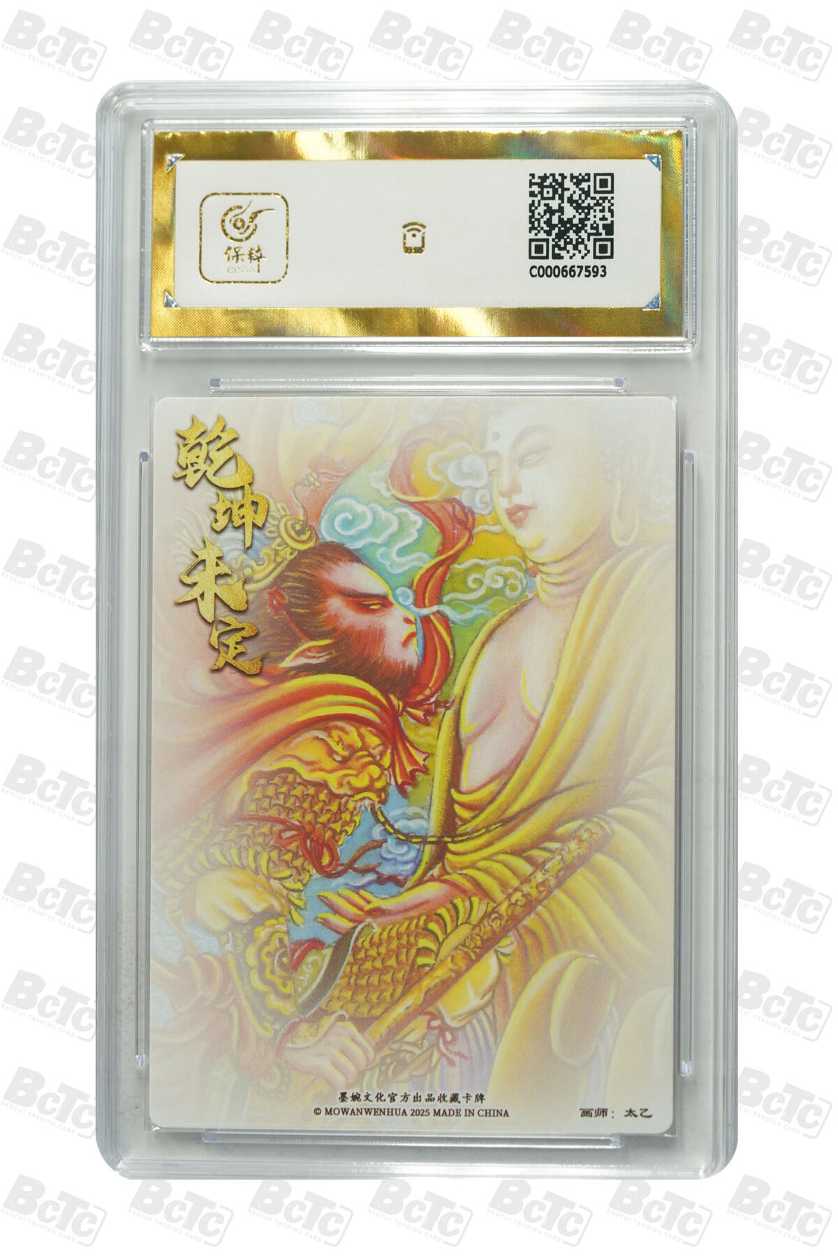 大麦马年第三场 墨婉文化 乾坤未定系列  太乙 悟空与佛祖 粗闪 爆金10P