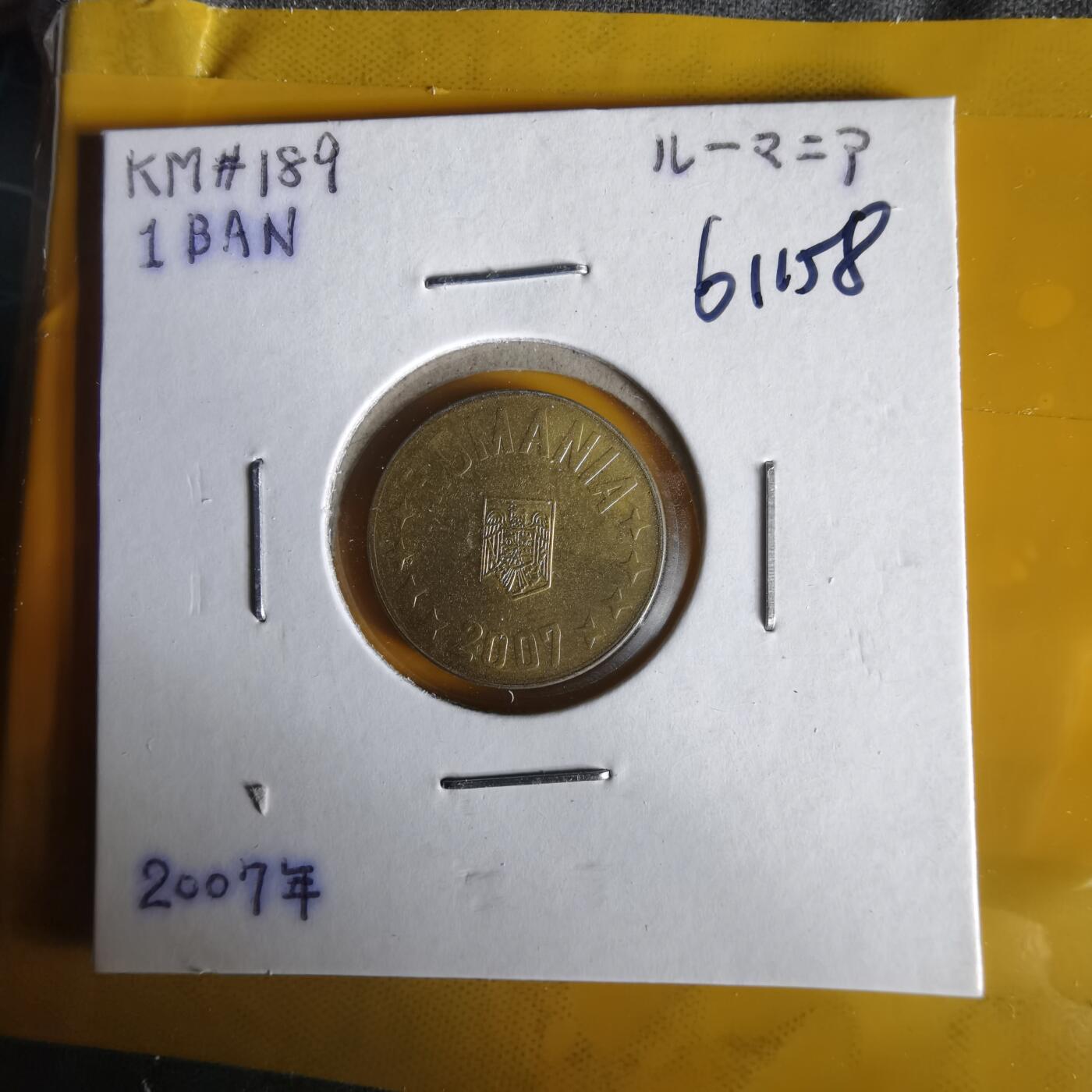 沼泽如烟--第1061场 罗马尼亚2007年1巴尼