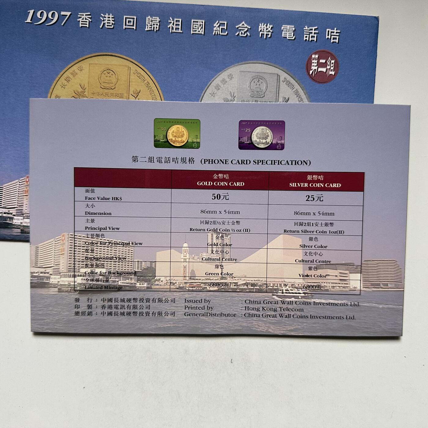 🌹外币初藏🌹🐯2026年第44场   每周二四六晚8️⃣点  世界硬币 1997年 香港回归祖国纪念币电话咭（第二组，编号05170，限量6800套）