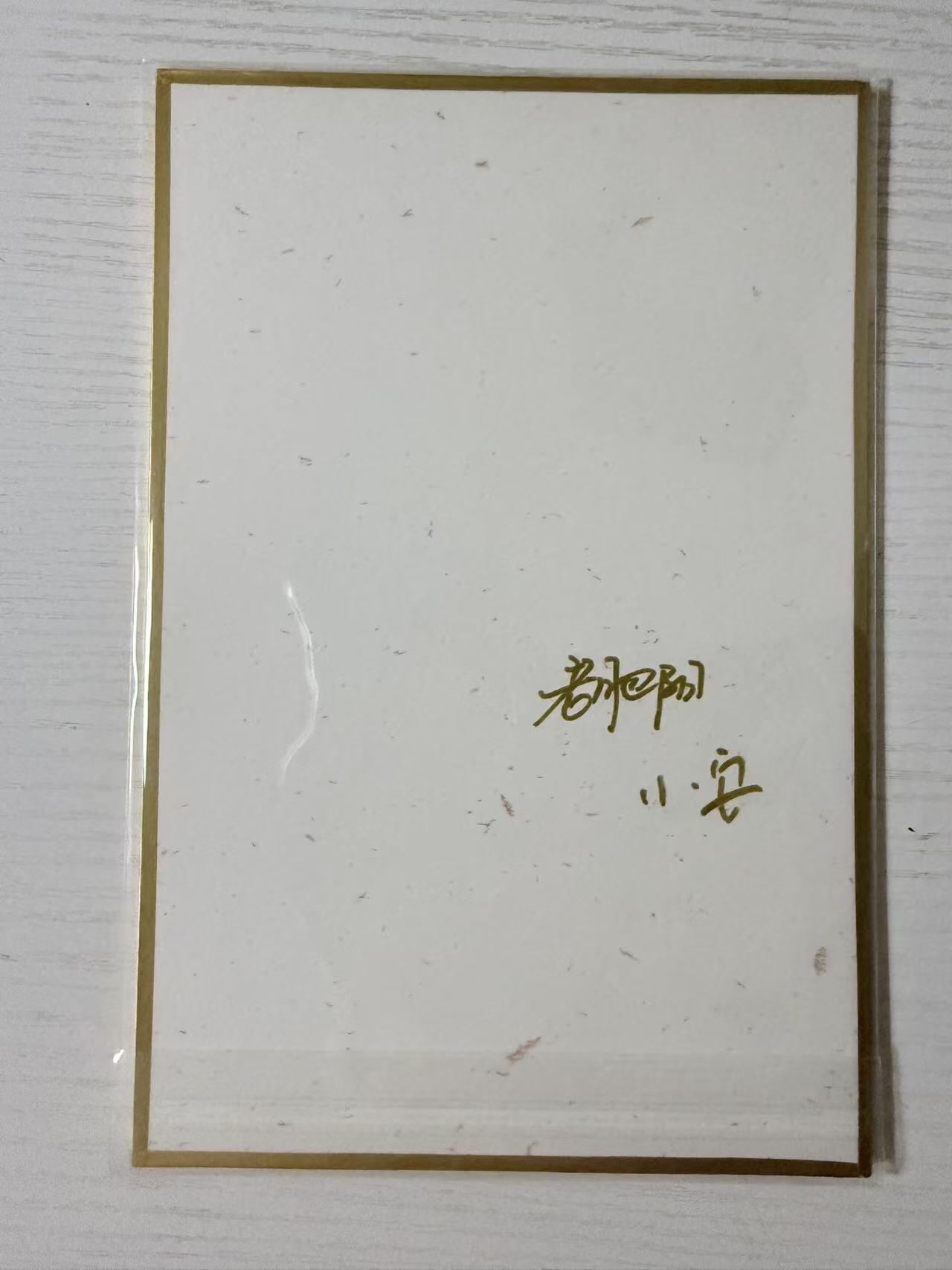 NO.30 好又多金牌大场，每周一站式配齐，方便凑单！（周6晚9点截拍，卖家送拍0抽成！） 【亲签】小花瓣 摩点祖师爷 小安&老肥阳亲签 农业祖师 神农 A5色纸