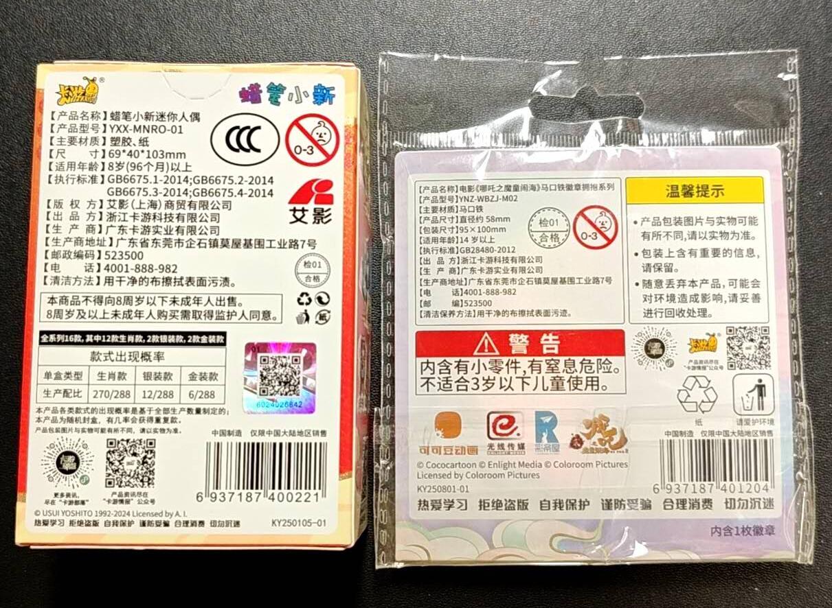 天玑星卡拍第188期《4.20周一截拍》持续收拍收评中 满赠卡需备注 卡游 蜡笔小新迷你人偶 哪吒之魔童闹海铁徽章 两个