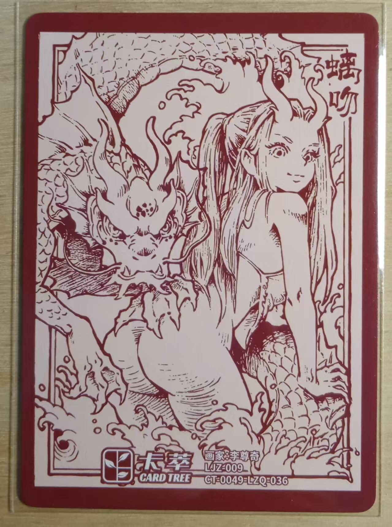 龙虎卡牌-八三场（满200元包邮，无佣金，每周六结拍，欢迎送拍） 粗闪卡 卡萃文化 李尊奇 - 龙之九子之螭吻