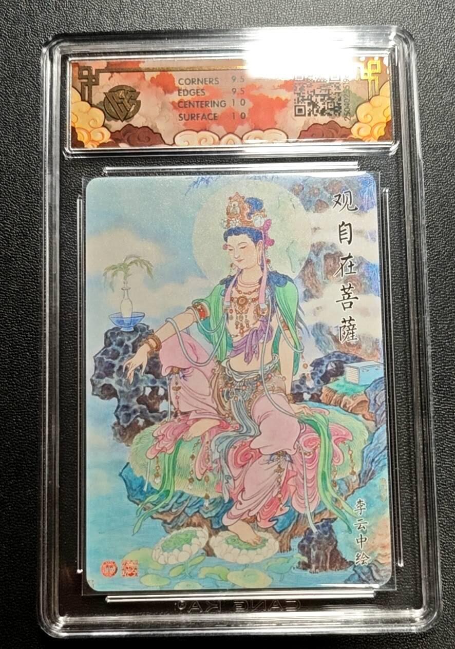 天玑星卡拍第188期《4.20周一截拍》持续收拍收评中 满赠卡需备注 焱卡文化 神话中国 李云中 观自在菩萨 浮雕折光 CCG10