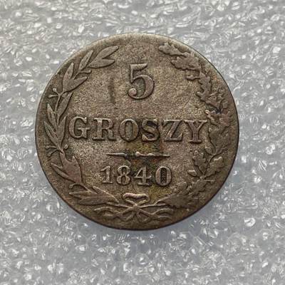  【淘币小摊】限时拍第八百九十五拍  埃塞俄比亚留尼旺比利时意大利场    每周一统一发货 俄属波兰1840年5格罗申银币稀少面值 C111