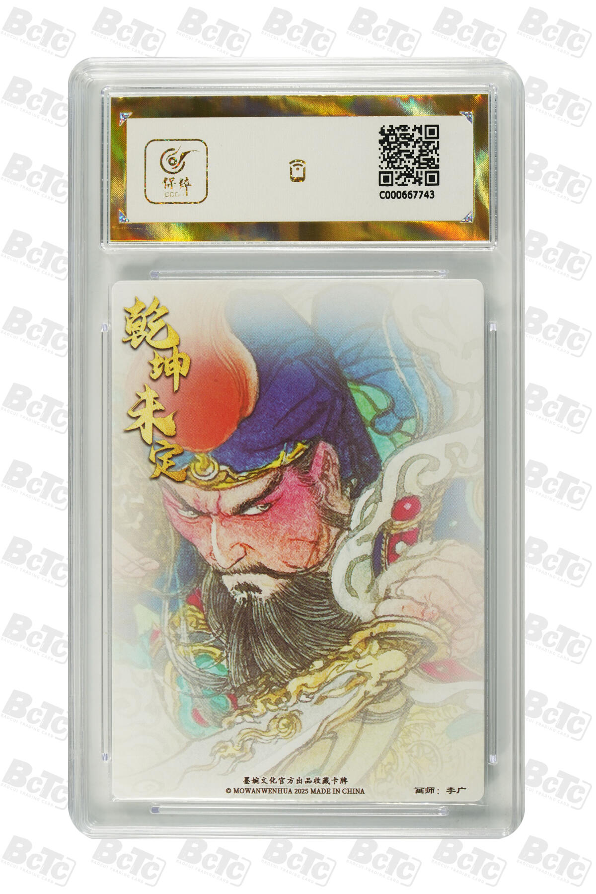 大麦马年第三场 墨婉文化 乾坤未定系列 李广 关圣帝君 粗闪 爆金10P