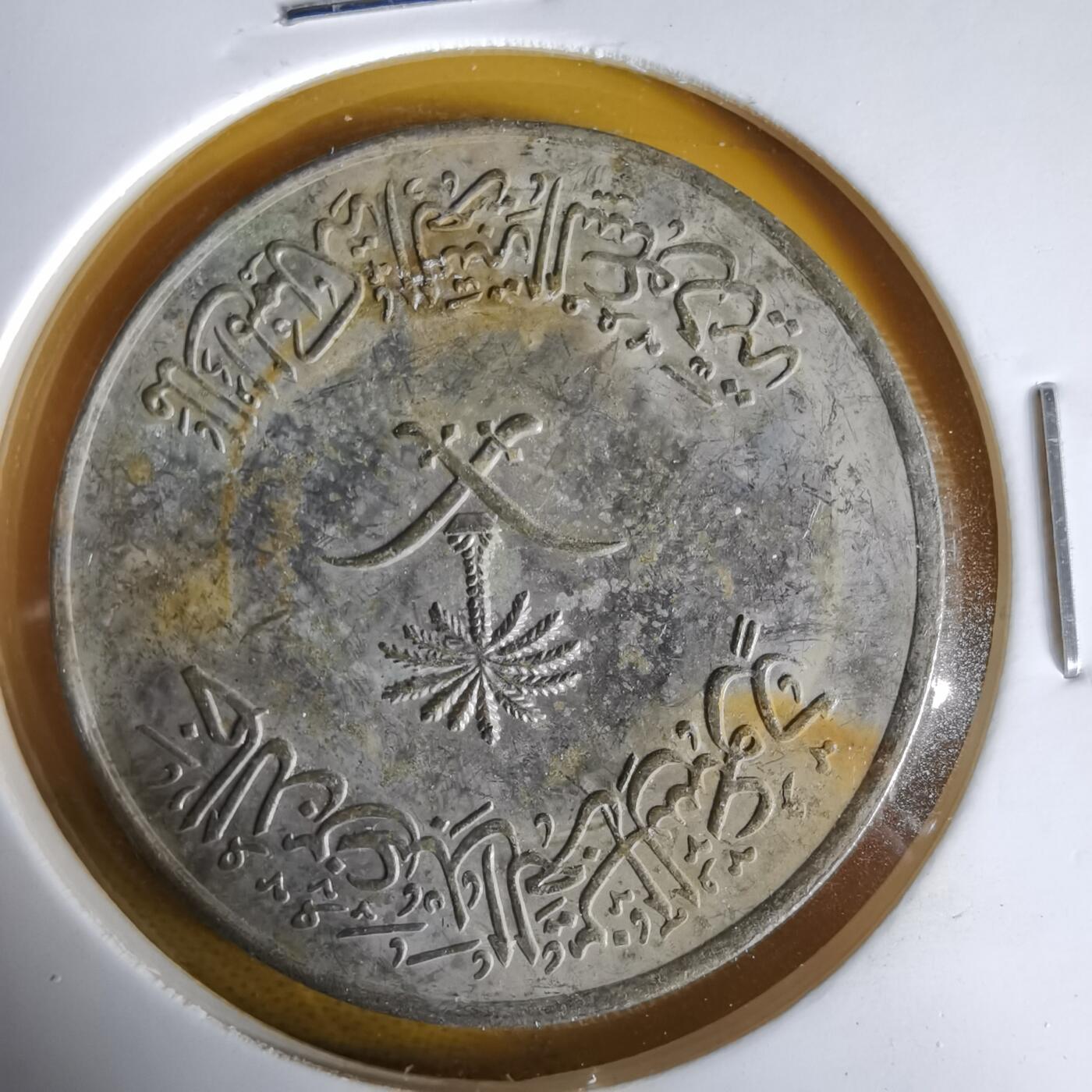 沼泽如烟--第1061场 沙特