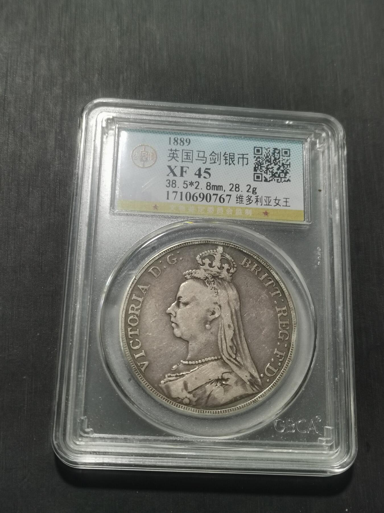 天下钱庄专场欢迎参拍 英国维多利亚马剑银币