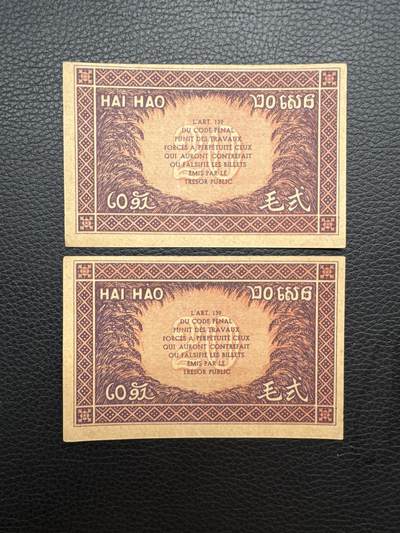 桂P钱币文化工作室拍卖第五十期 法属印支东方汇理银行1942年版2毛，同号钞，罕见品种