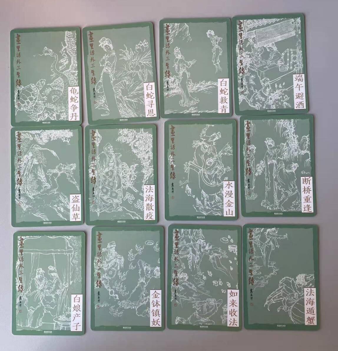 第112期阳大大卡牌拍卖第112期（持续收拍品，周六晚上九点截拍，进群福利早知道） 【粗闪套】戴敦邦艺术馆 画里话外三生缘 粗闪12张 ➕财神1张