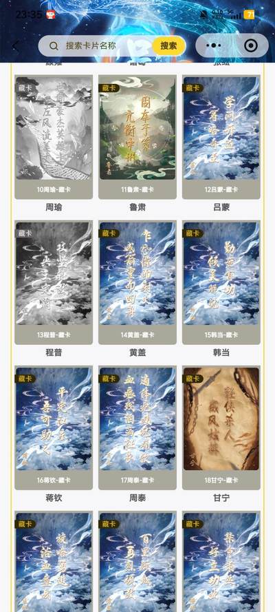 霸总卡牌第七期（低佣金 放心拍 周五23点截拍）持续收拍中～ 趣卡社吴之卷藏卡×22