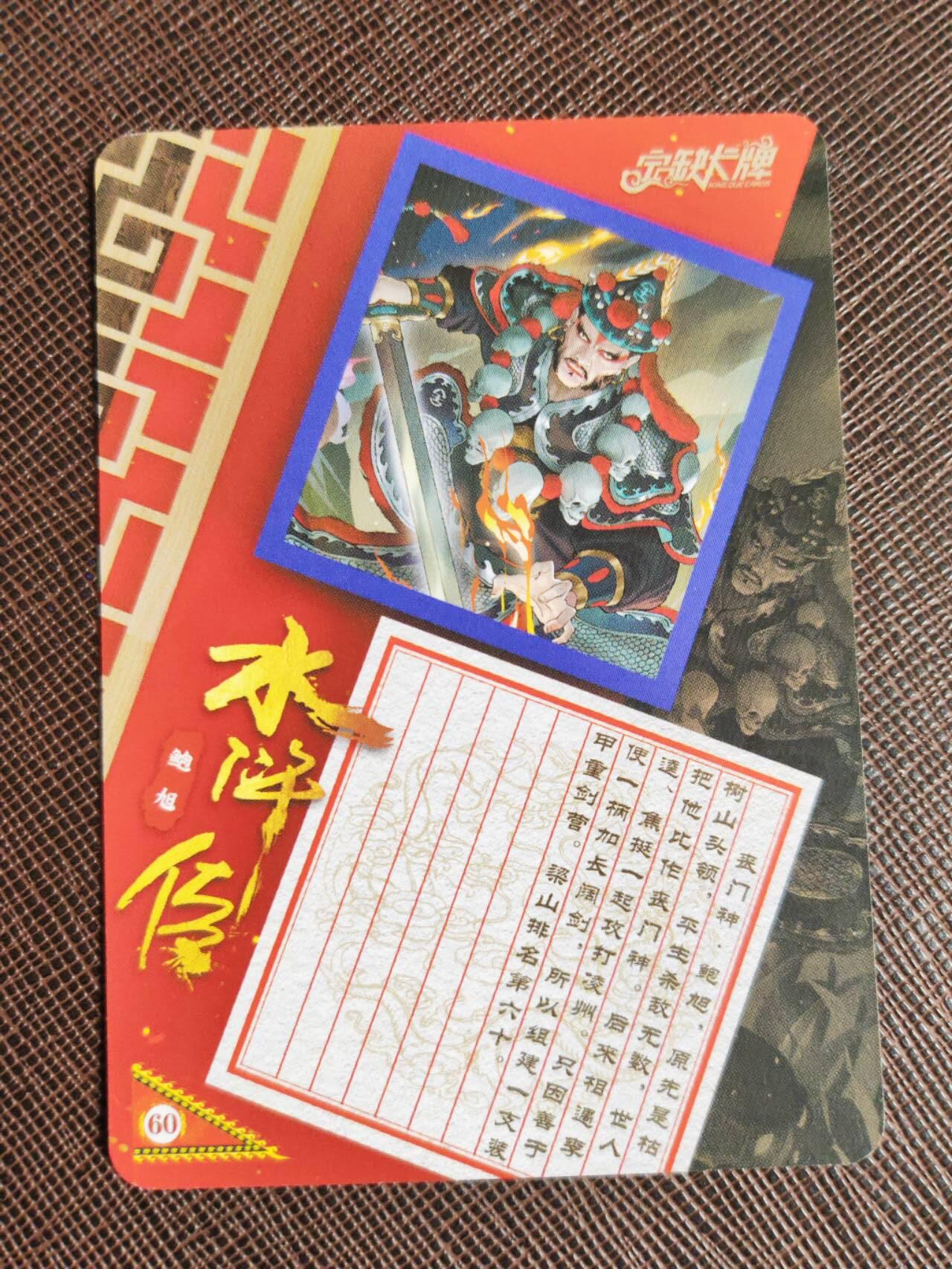 第112期阳大大卡牌拍卖第112期（持续收拍品，周六晚上九点截拍，进群福利早知道） 【亲签卡】宁缺 京剧水浒 宁缺亲签 丧门神鲍旭 粗闪