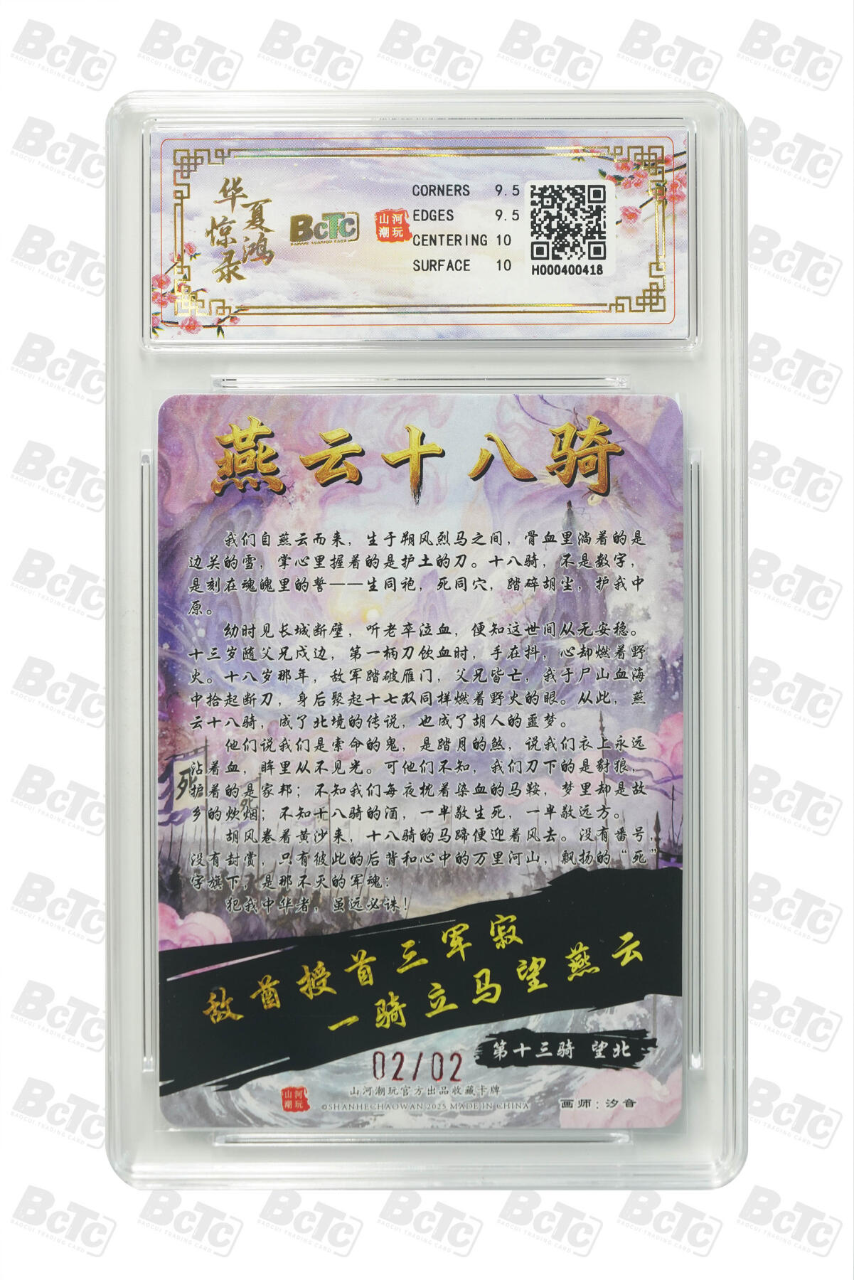 大麦马年第三场 BCTC山河潮玩联名礼盒第十三骑·望北 隐藏红编亲签 02/02 GEM MINT/P